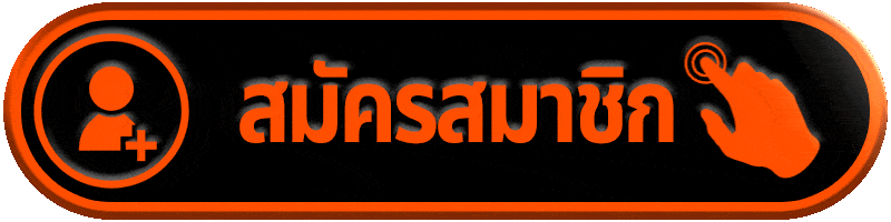 LAGALAXY-สมัครสมาชิก